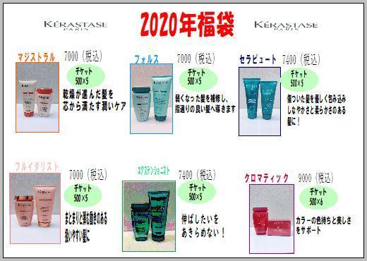 2020福袋 1.jpg